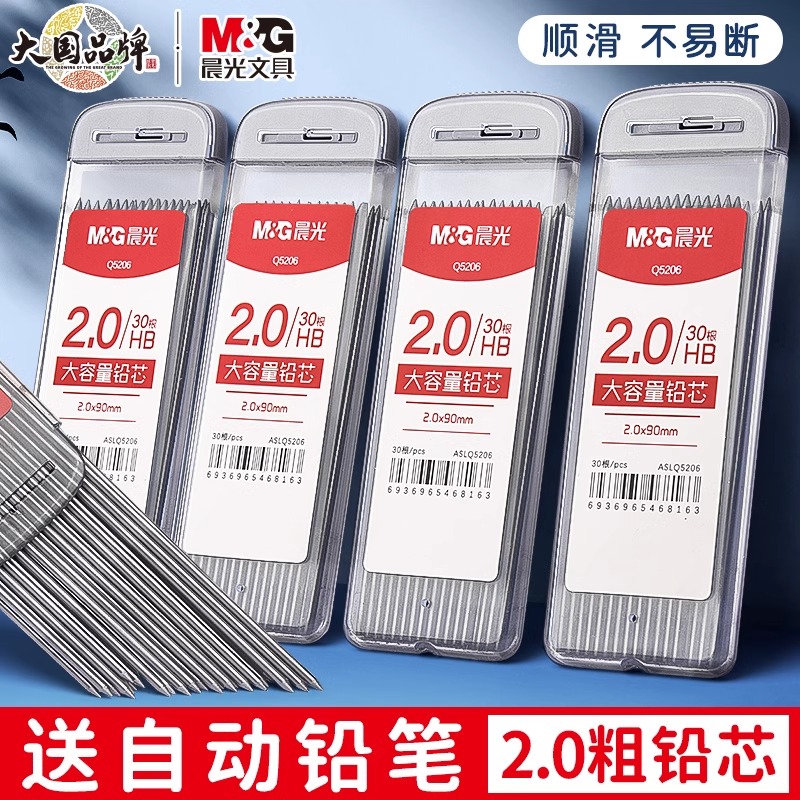 Mechanical Pencil Lead - M & G 30 개/상자 2.0mm